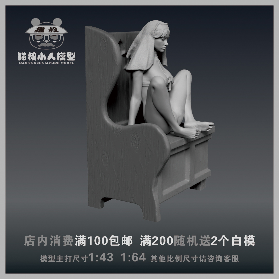 【猫叔模型】A92-3 修女 1/64或1/43或1/18比例人偶微缩树脂白模