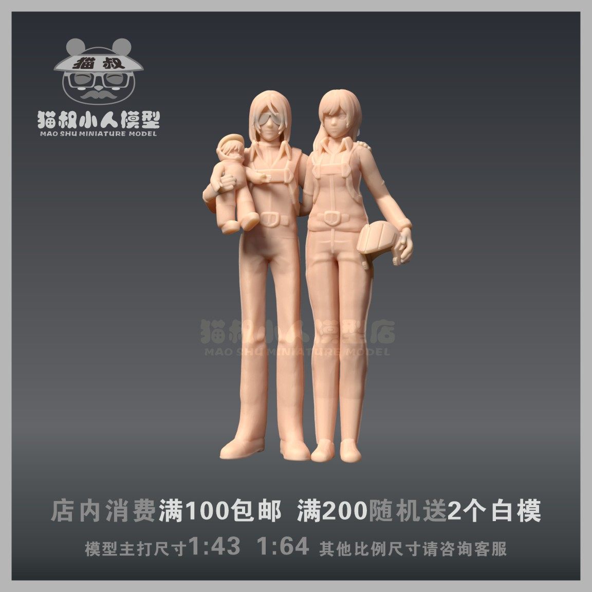 【猫叔模型】太空堡垒 吉纳斯和米莉亚 1/64比例人偶手办1/43白模