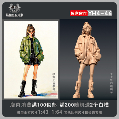 【猫叔模型】YH4-46墨镜时尚少女1/64或1/43比例人偶微缩树脂白模