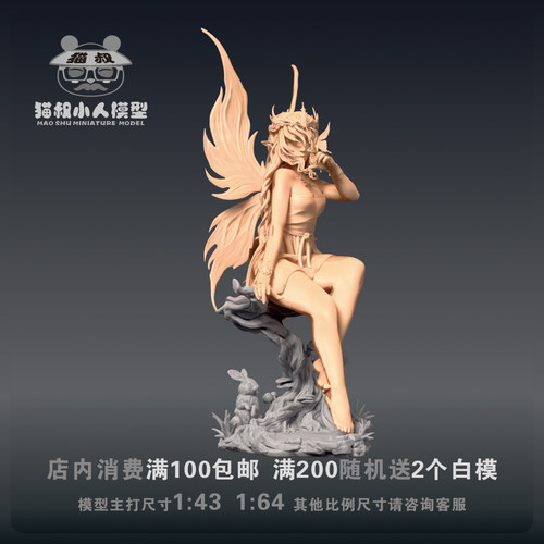 猫叔模型精灵少女1/64微缩白模
