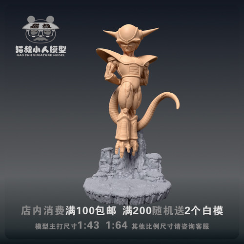 猫叔模型龙珠1/64微缩白模