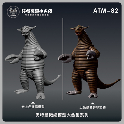 【猫叔模型】ATM-82萨德拉 3-15厘米人偶手办微缩树脂白模