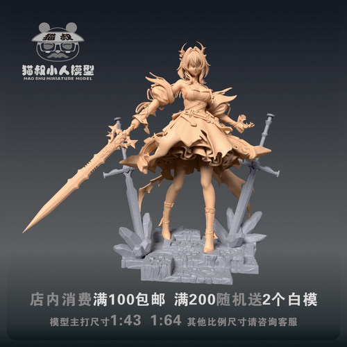 猫叔模型莱万汀1/64微缩白模