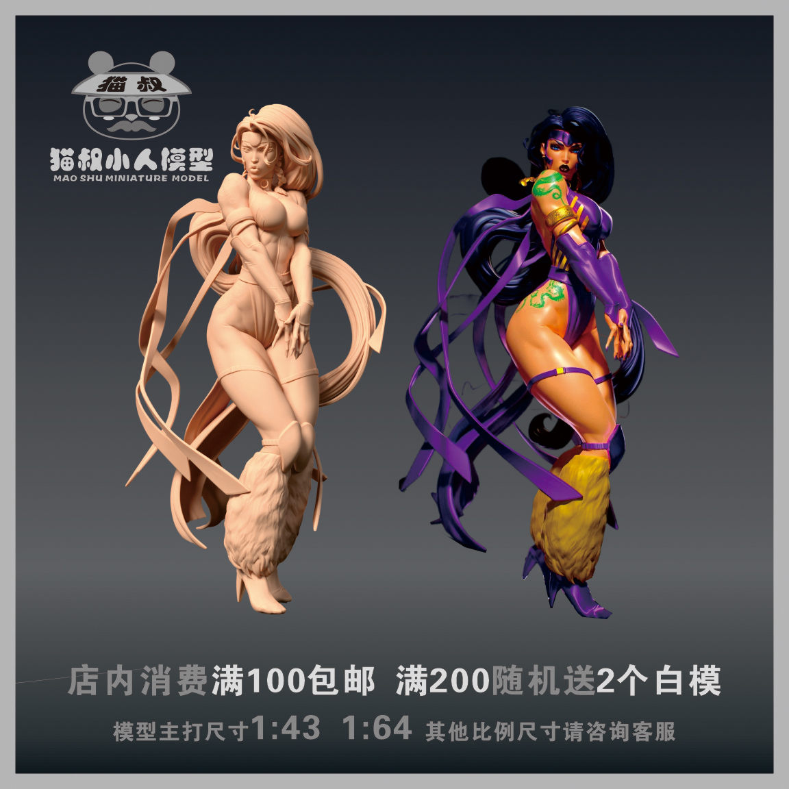 【猫叔模型】A-59 DC漫画 毒妇 1/64或1/43 人偶手办微缩树脂白模