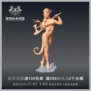 【猫叔模型】A71-8博德之门 卡拉克 1/64或1/24比例人偶微缩白模