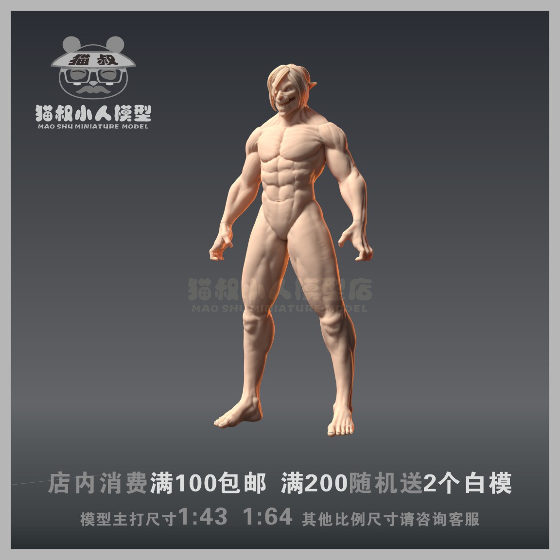 进击的巨人艾伦8厘米人偶白模