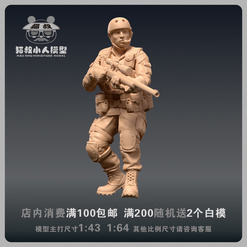 【猫叔模型】b11-79黑山特种部队兵人1/64或1/43比例人偶微缩白模