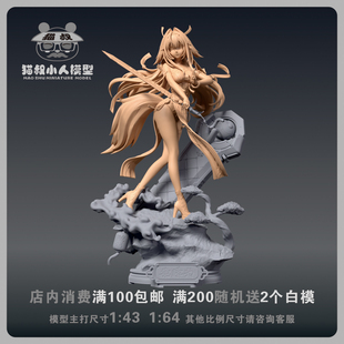 【猫叔模型】b16-35绝区零 叶瞬光1/64或1/43比例人偶微缩白模