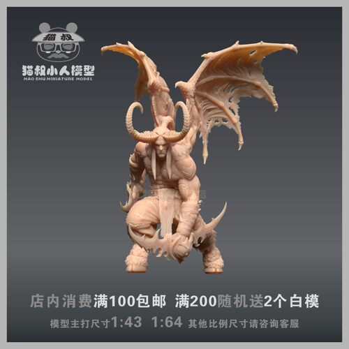 1/64暴雪魔兽世界伊利丹白模手办