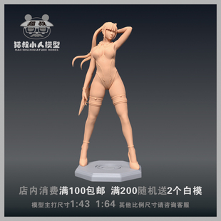 【猫叔模型】A99-44剑星 伊芙 1/64或1/18比例人偶手办微缩白模