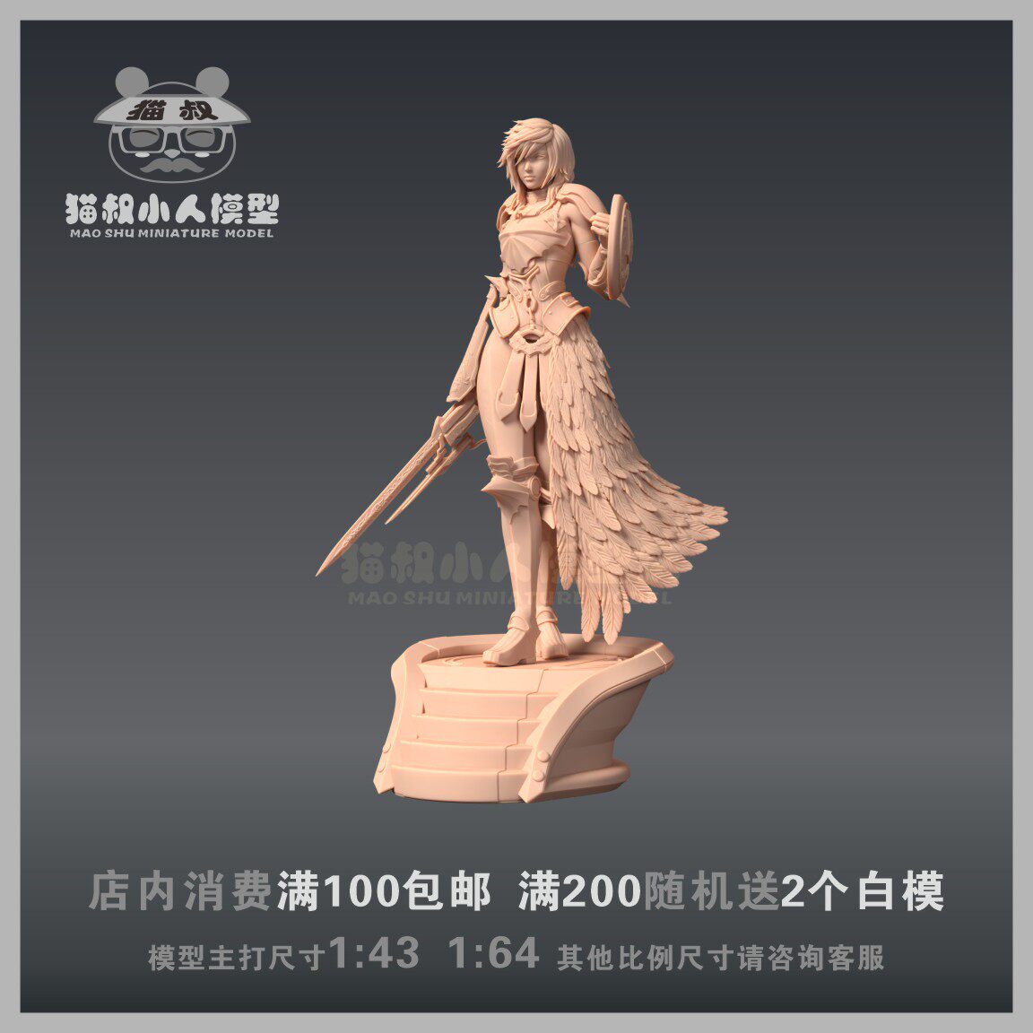 【猫叔模型】A- 13 最终幻想  埃克莱尔&middot;法隆  1/64或 1/43 白模