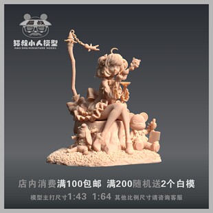 【猫叔模型】A-03午茶中的小巫女 1/64或 1/43人偶 造景微缩白模