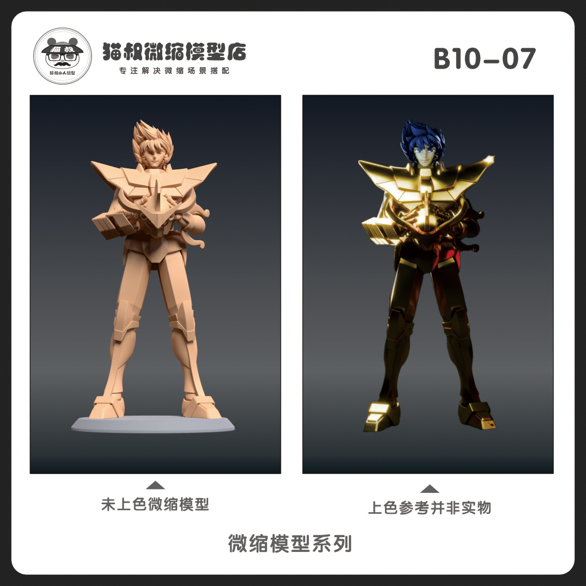 1/64比例人偶一辉手办微缩白模