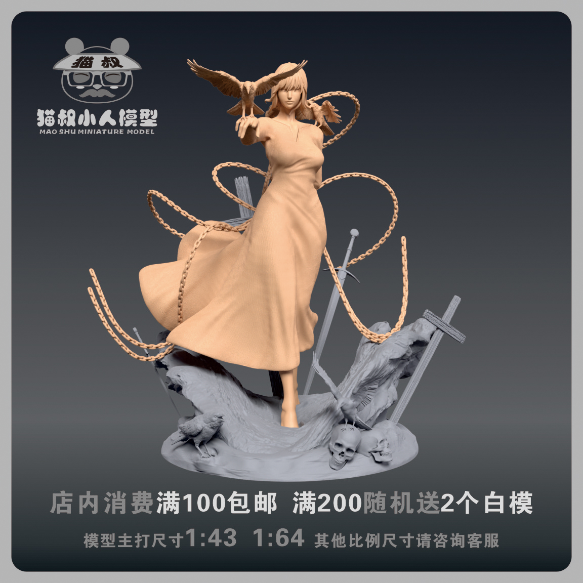 猫叔模型1/64电锯人玛奇玛人偶