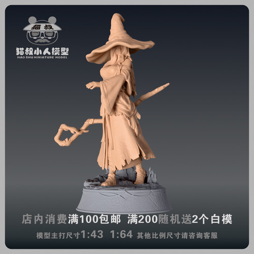 【猫叔模型】b11-23 艾尔登法环隐士 1/64或1/43比例人偶微缩白模