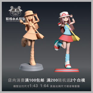 【猫叔模型】f-3 宝可梦 小叶 1/64或1/43人偶手办微缩树脂白模