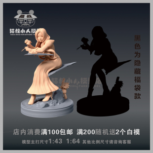 【猫叔模型】A70-14 死神 井上织姬 1/64或1/43人偶微缩树脂白模