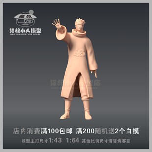 【猫叔模型】A-11火影忍者晓组织 天道佩恩 1/64或 1/43 人偶白模