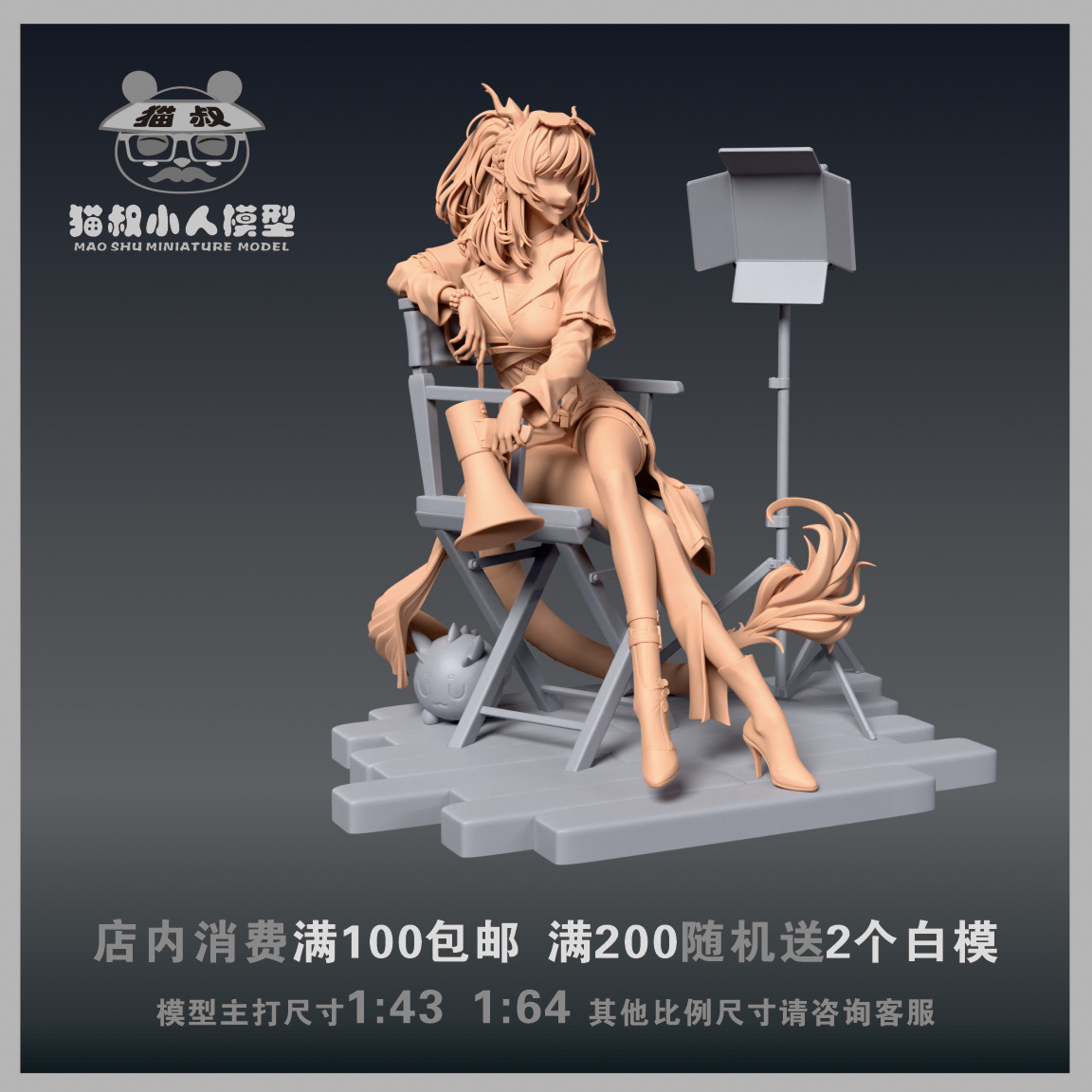 【猫叔模型】A80-3 明日方舟 年1/64或1/18比例人偶微缩树脂白模