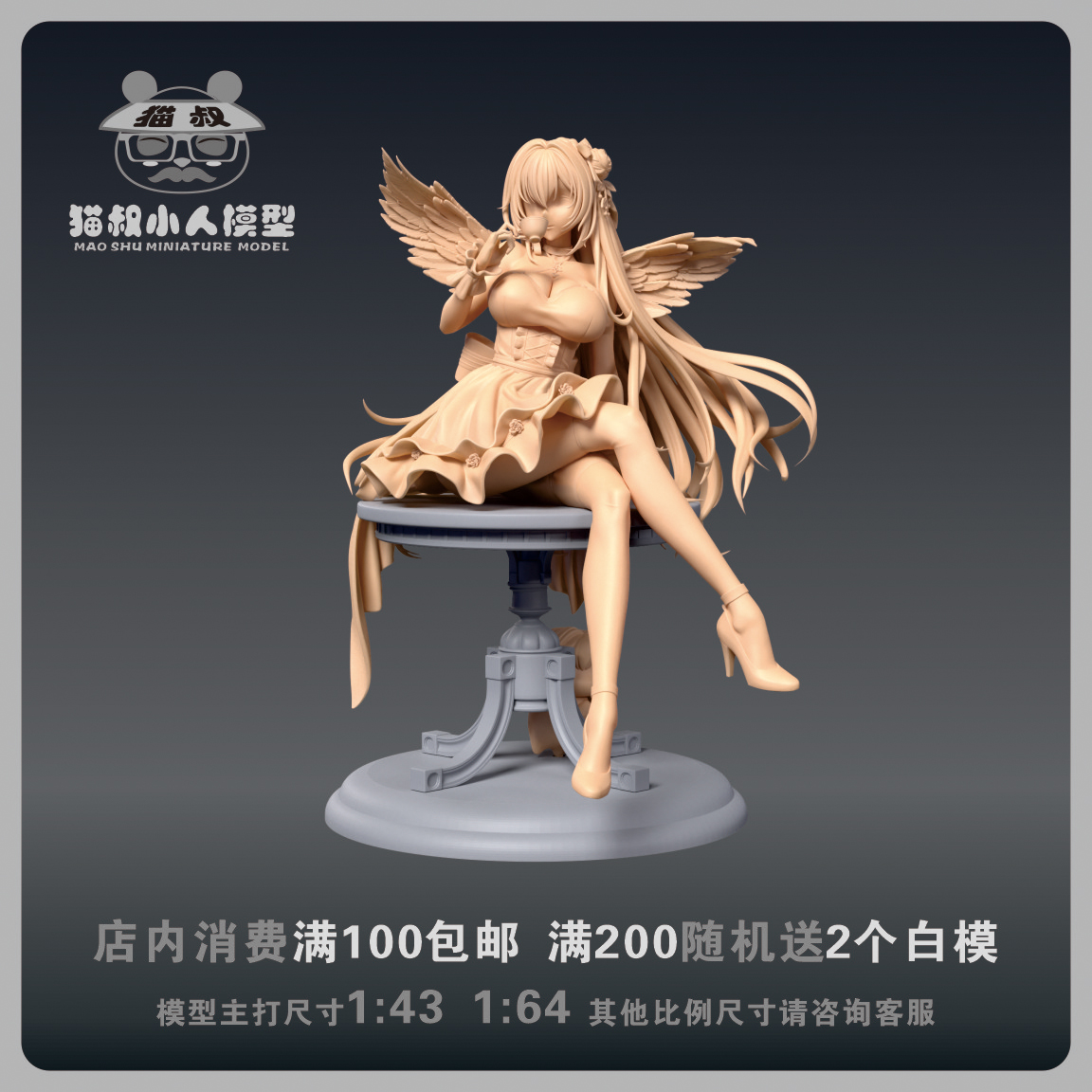 猫叔模型1/64桃乐丝人偶