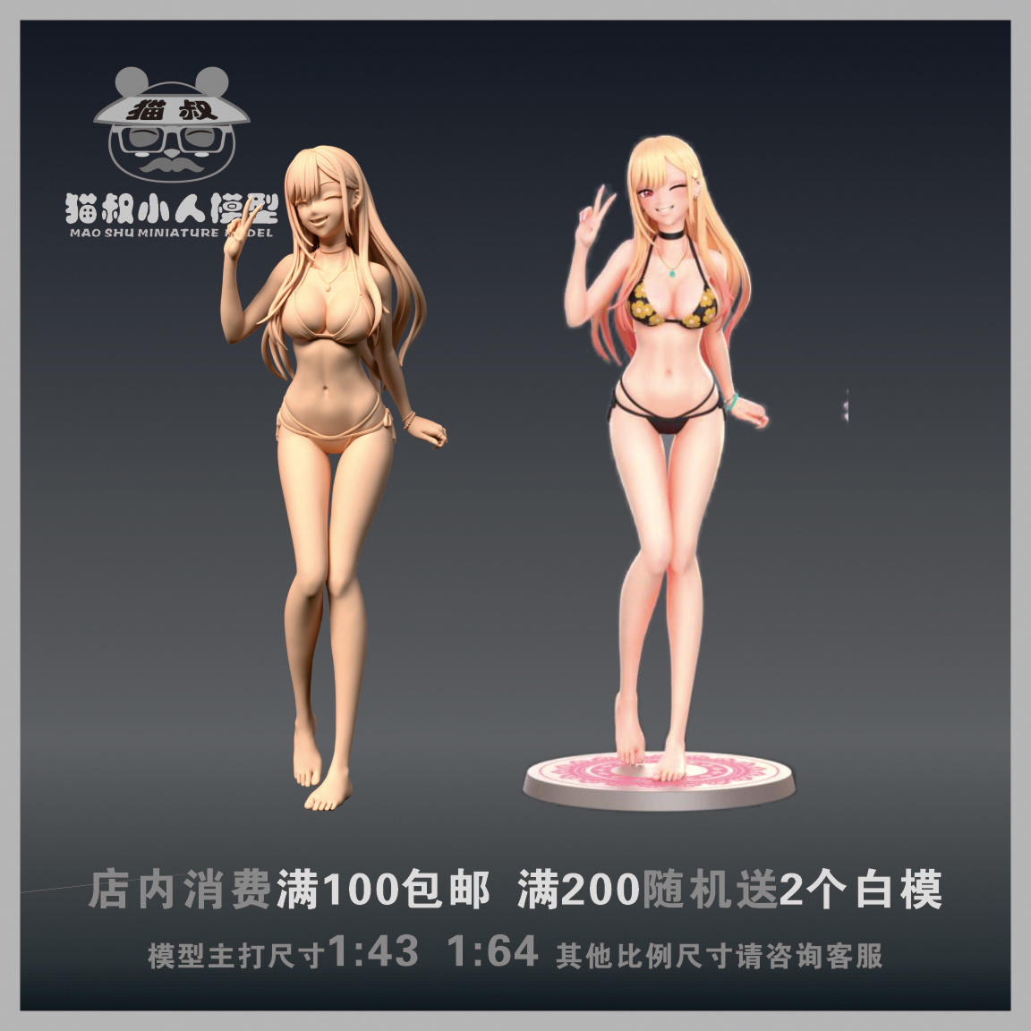 【猫叔模型】A-58  喜多川 1/64或1/43比例人偶手办微缩树脂白模