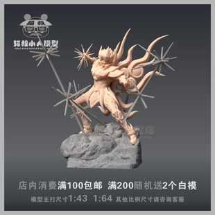【猫叔模型】A-05圣斗士狮子座神圣衣1/64或 1/43 人偶手办白模