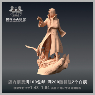 96火影忍者 A74 宇智波鼬 43人偶微缩白模 64或1 猫叔模型