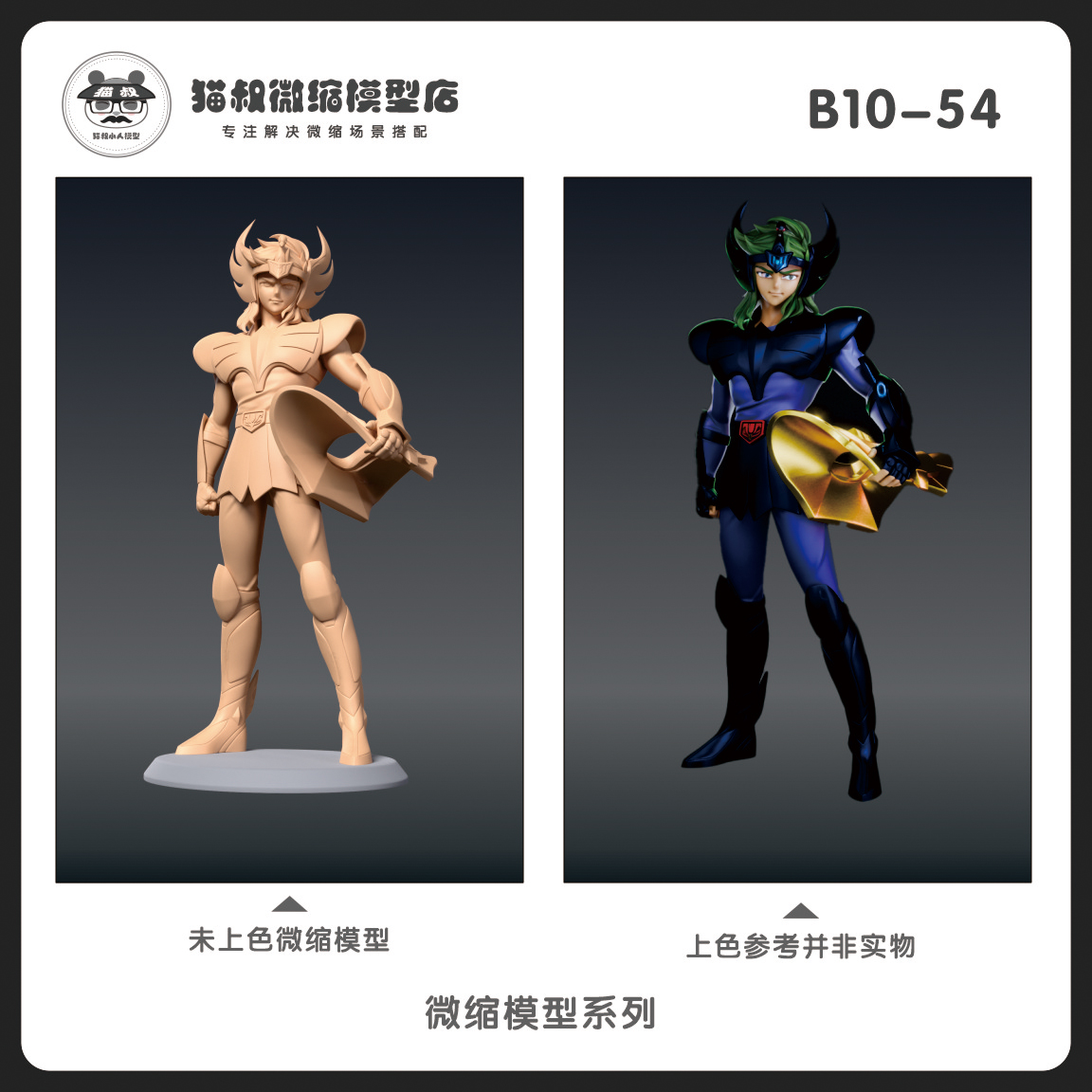 1/64比例人偶Scale手办微缩白模