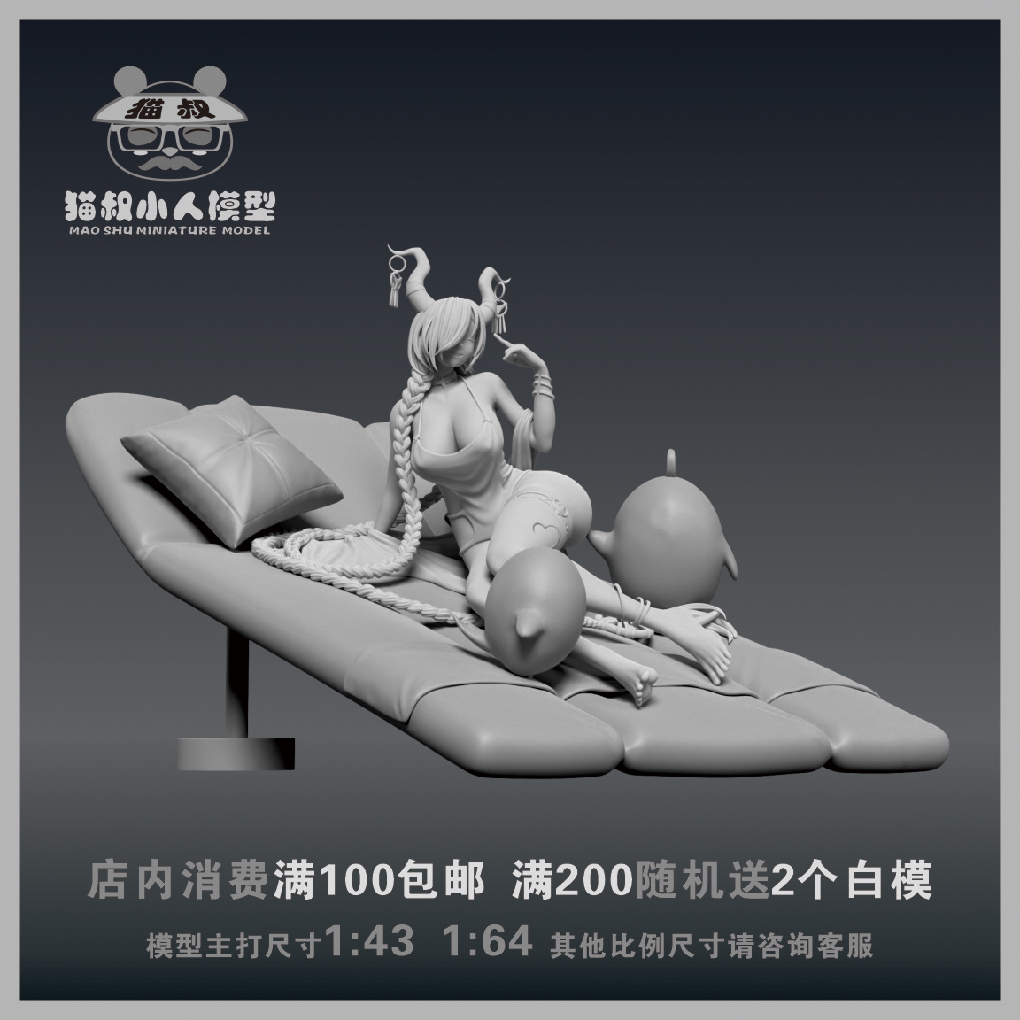 猫叔模型1/64白模尾张人偶手办