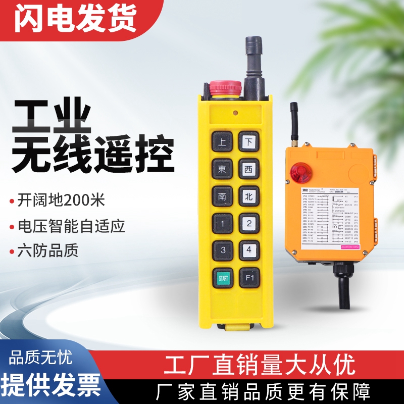 天车12S龙门吊工业无线遥控器