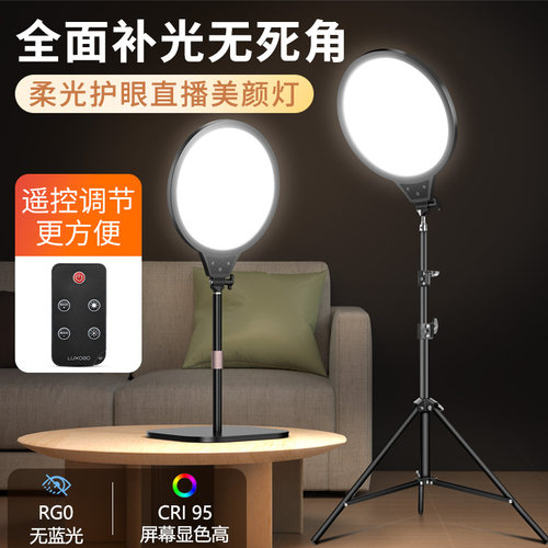 22W全面屏护眼补光灯直播美颜灯