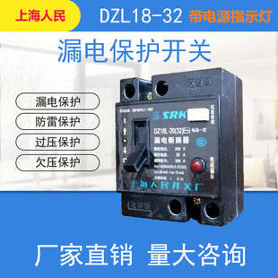 32A 20A触电开关63安 上海人民开关 家用 DZL18 32F 漏电保护器