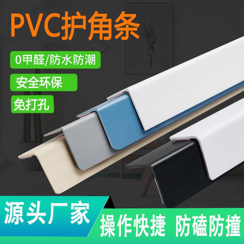 PVC护墙角保护条防撞条阳角护角条墙护角瓷砖客厅装饰直角包边条