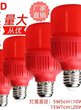 红色led节能灯笼灯泡红光e27螺口5w10w15w佛像喜庆氛围照明室内