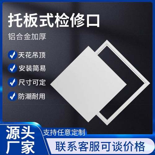 铝扣板350x350顶部屋顶450x450方形石膏板铝合金吊顶检修口卫生间-封面