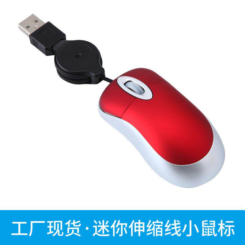 有线儿童迷你小鼠标女生创意礼品携带笔记本usb伸缩线现货批