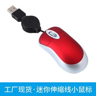 有线儿童迷你小鼠标女生创意礼品携带笔记本usb伸缩线现货批