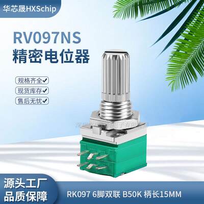 RK097NS单联双联电位器小B5K/10K/20K/50K/100K功放音量音响音箱