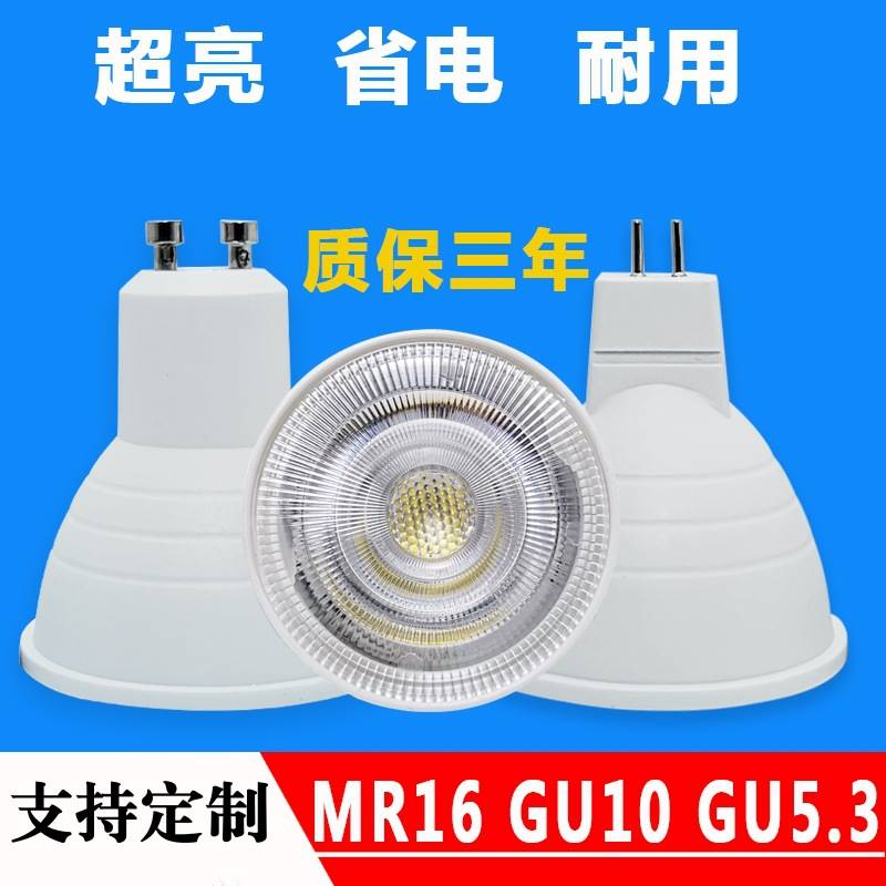 LED灯杯GU10灯泡射灯天花灯筒灯220VGU5.3插脚节能灯光源COB超亮