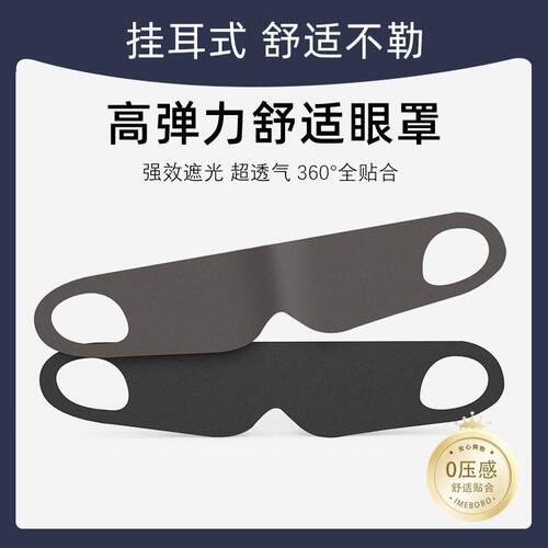 如比仙睡眠眼罩柔软亲肤