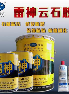 武汉科达雷神云石胶石材胶石头胶大理石胶瓷砖胶干挂胶3L4L18L