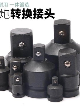 风炮套筒转换连接头杆气动电动扳手大转中小变径变方节头12348m