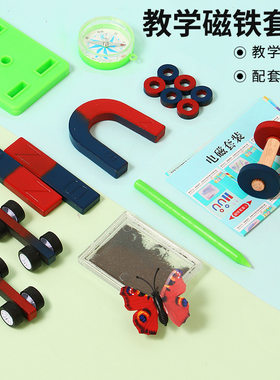 创意手提磁铁套装小学生磁场教学用具幼儿园吸铁石教具益智小礼品