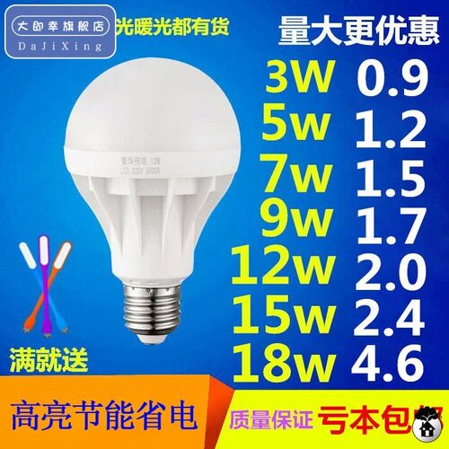 小瓦数三瓦3wled灯泡迷你照明光源商家用创意超亮耐用5w五瓦专用