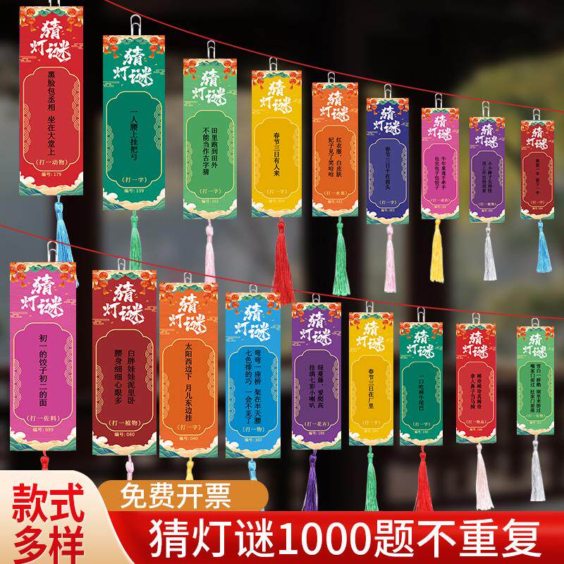 猜灯谜卡片谜语灯笼手工diy材料包元宵节猜字谜书签幼儿园装饰品