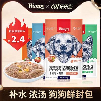 顽皮狗零食鲜封补水汤包