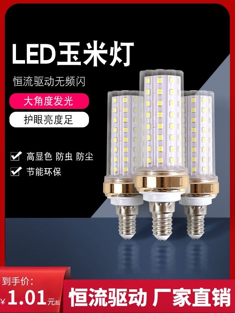 led灯泡玉米灯e27e14大小螺口超亮家用节能吊灯三色变光暖光照明,家装灯饰光源,LED灯板,淘宝优惠券,粉丝福利购,淘宝优惠卷
