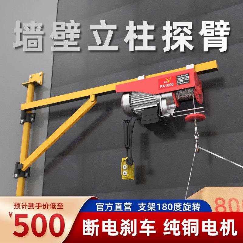 微型电动葫芦220v吊机手动墙壁旋转支架提升机家用小型升降起重机图片