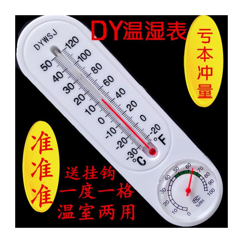 温度计湿度计家用室内温湿度表大棚冰箱壁挂式室外水银高精度