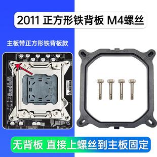 X79主板扣具支架 CPU散热器底座 双路服务器 LGA2011长方形底座